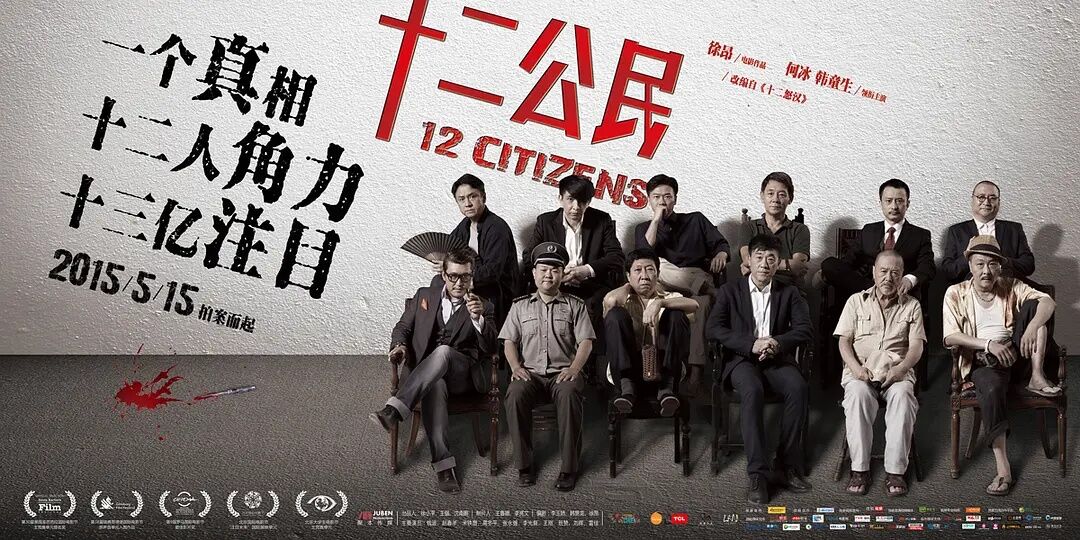 『电影推荐』十二公民(2014)-旧人软件阁