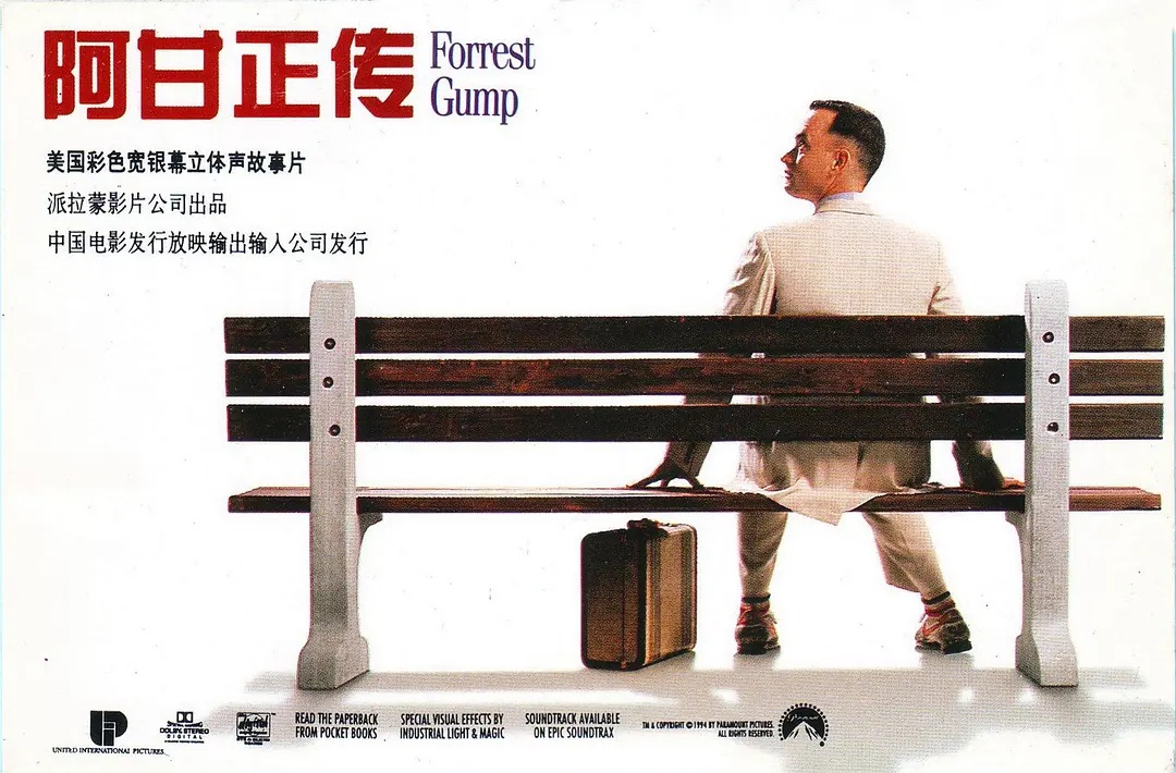 『电影推荐』阿甘正传(1994)-旧人软件阁