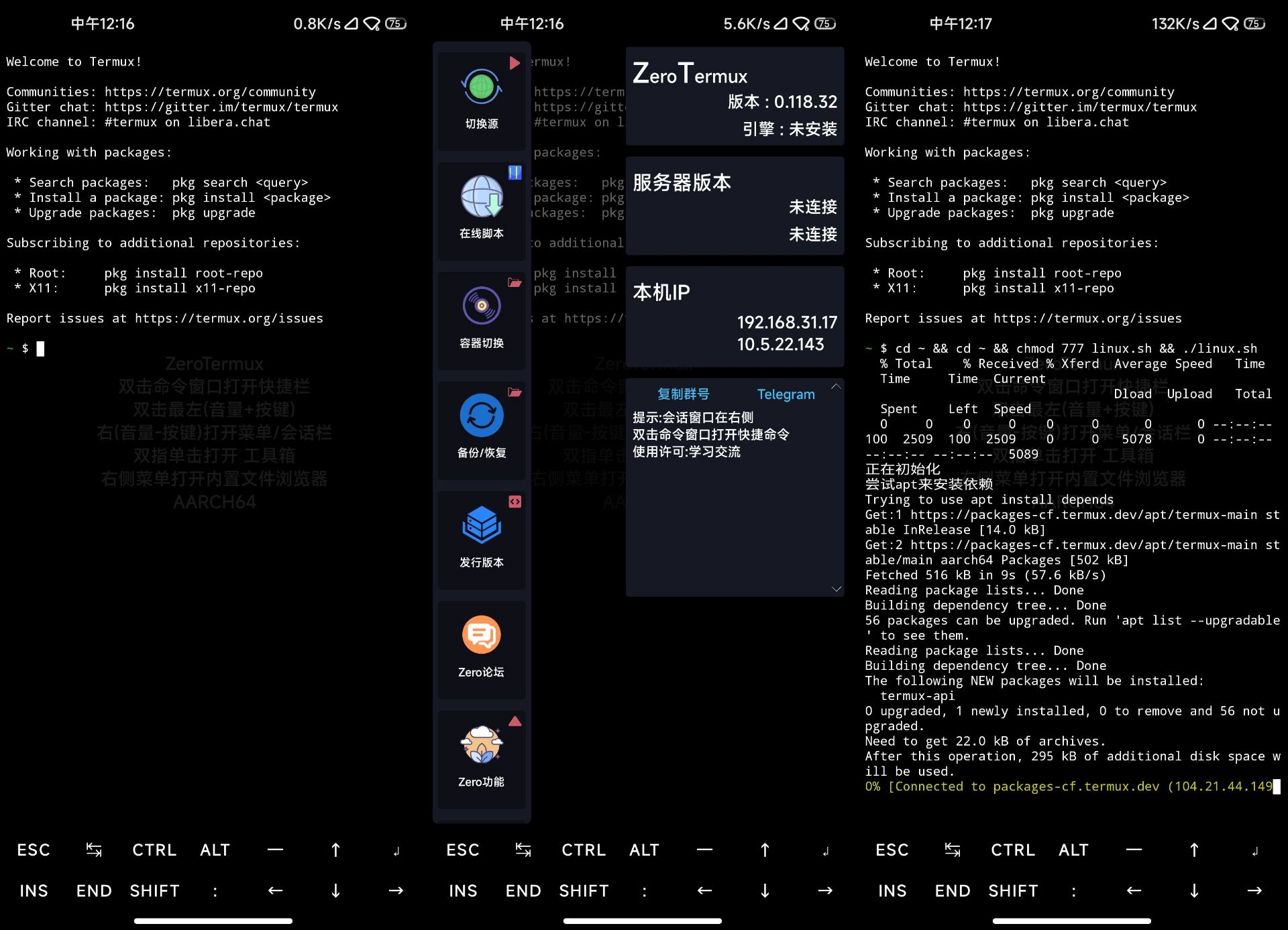 Android ZeroTermux官方v0.118.32魔改版-旧人软件阁