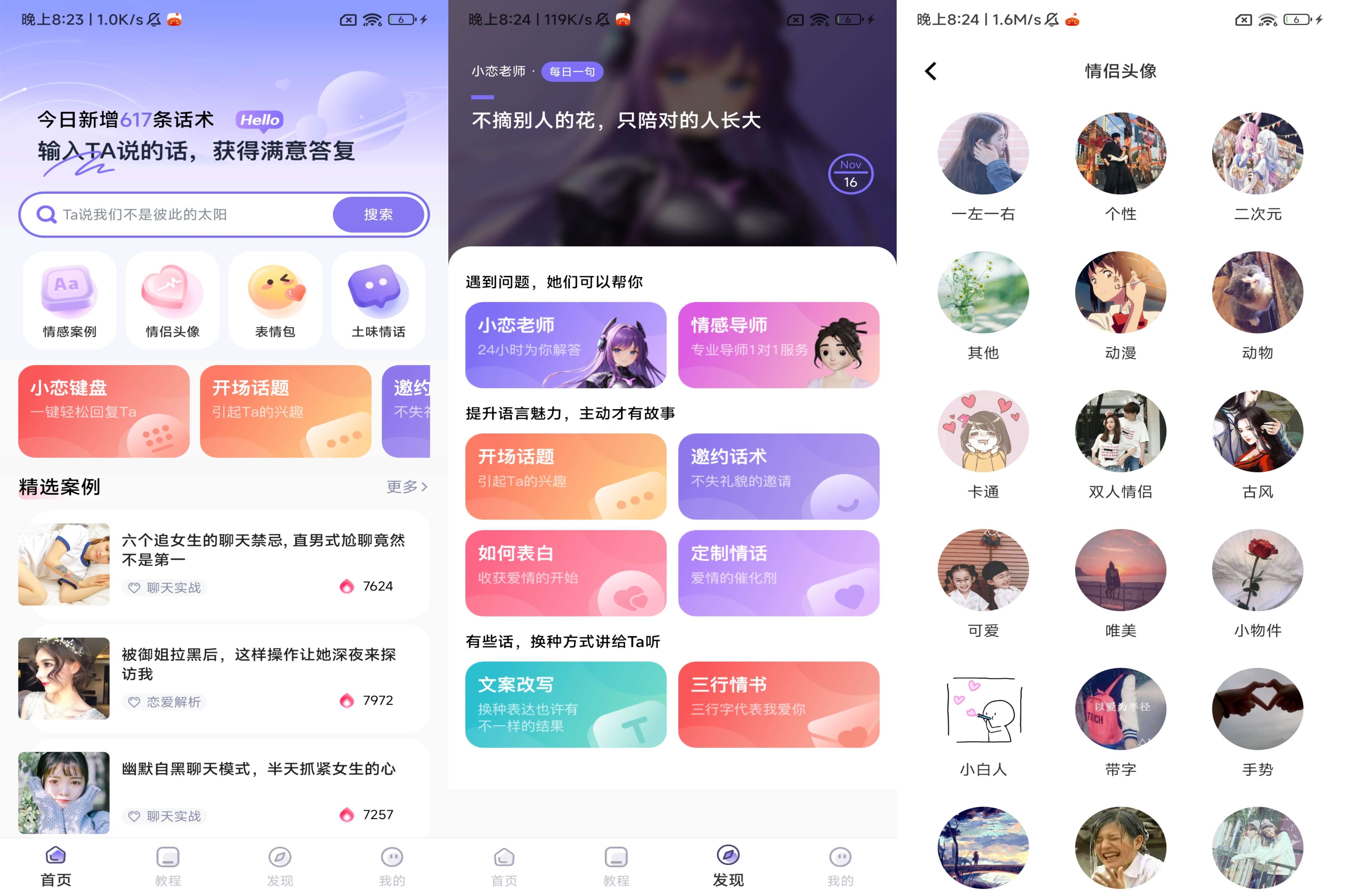 Android 恋小语v1.7.1(手机号登陆解锁VIP)-旧人软件阁