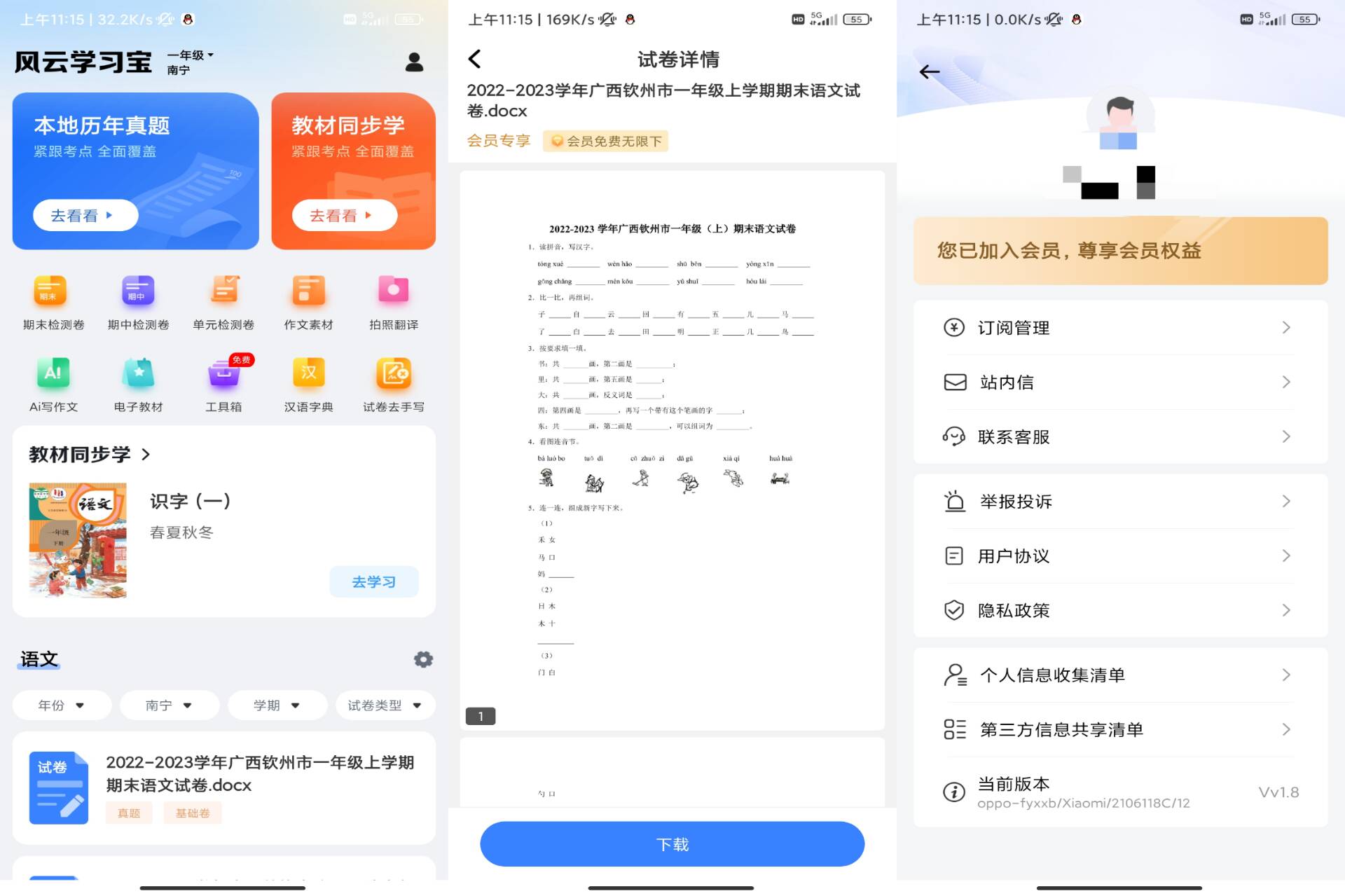 Android 风云学习宝v1.8(解锁会员)-旧人软件阁