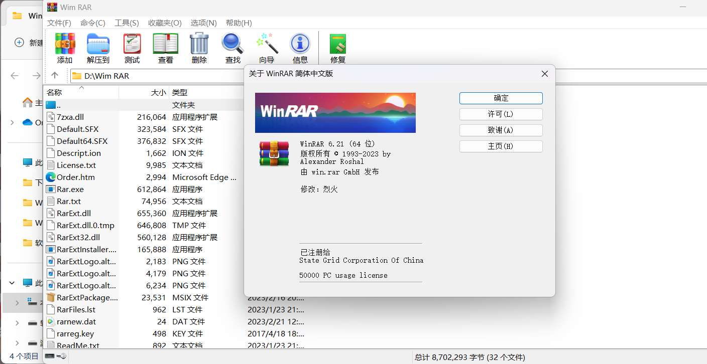 WinRAR v6.21 汉化版-旧人软件阁
