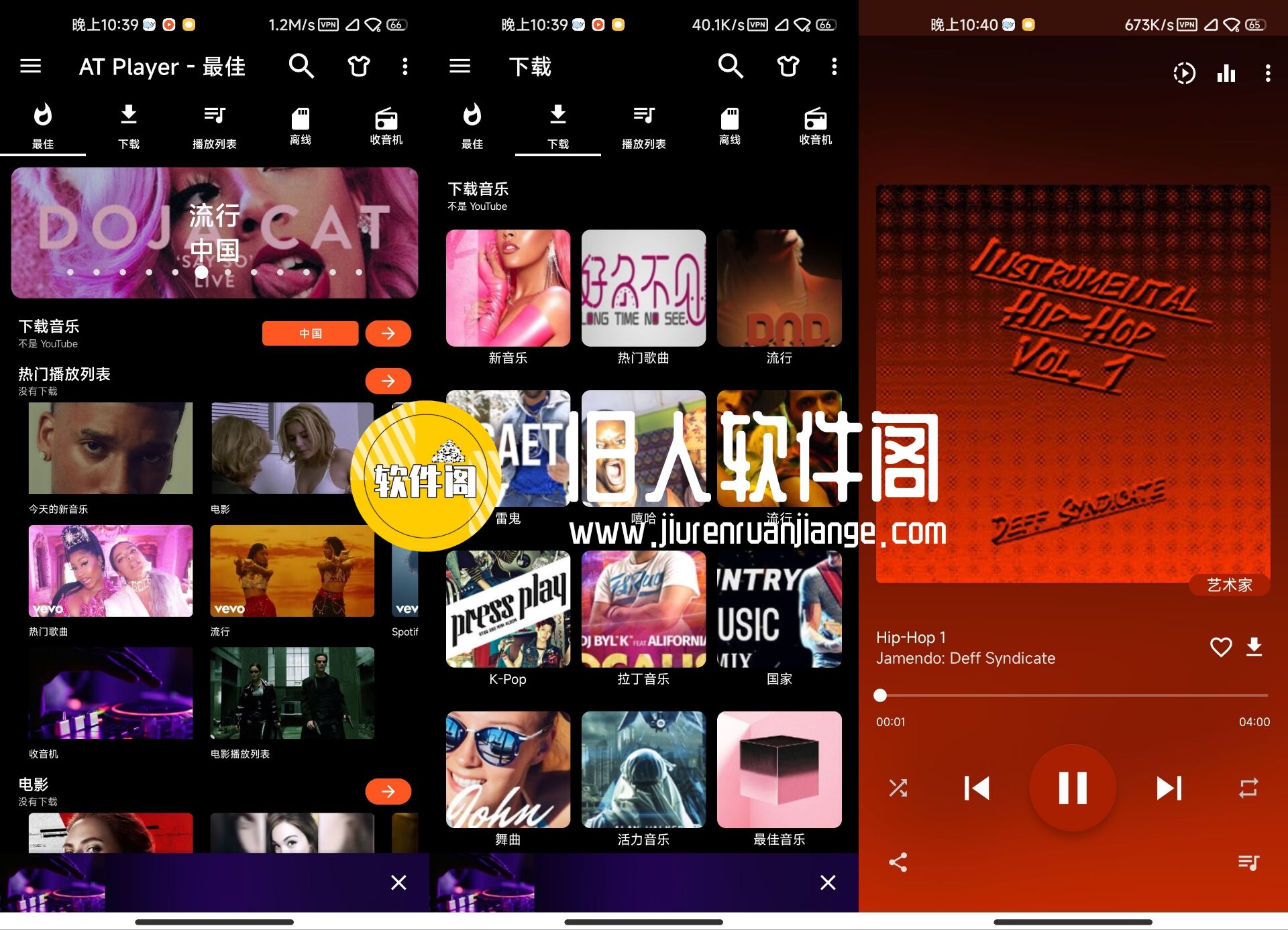 Android AT-Player「音乐下载器」v1.611 解锁专业版-旧人软件阁