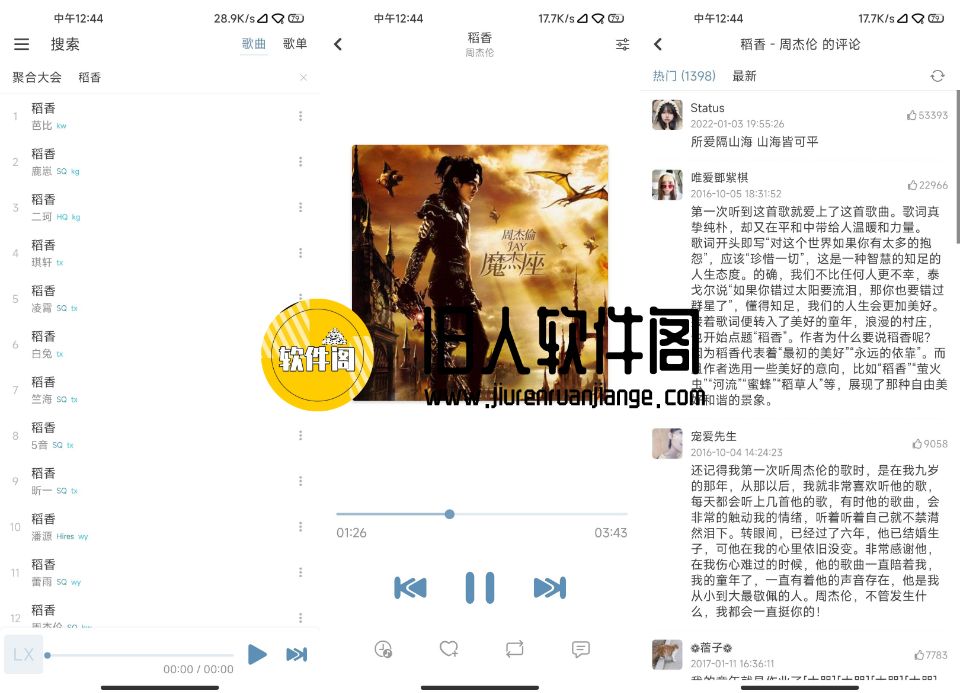 Android LX Music「洛雪音乐」v1.0.4 单APP听五平台无损音乐-旧人软件阁