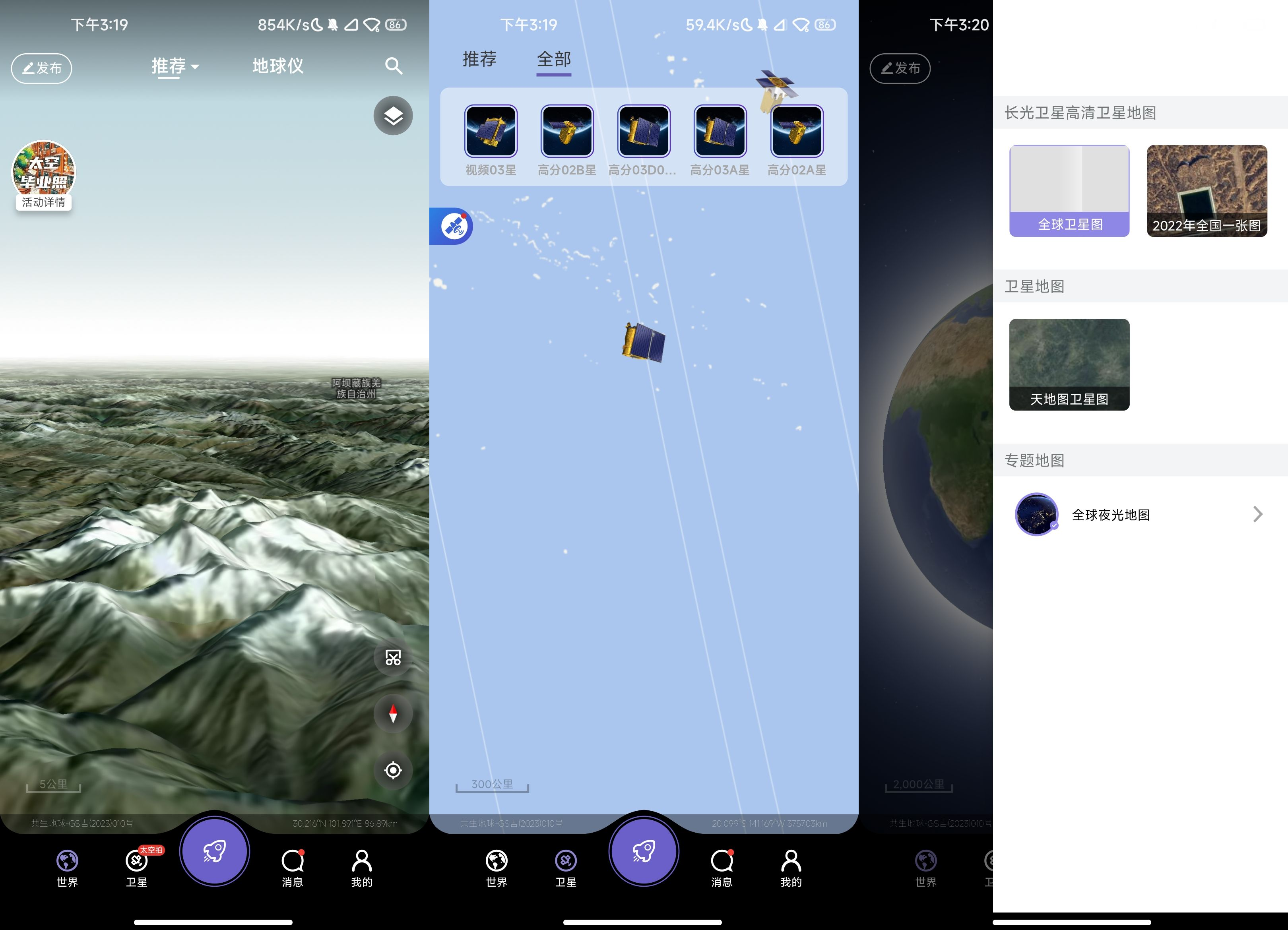 Android 共生地球 v1.1.15 国产版谷歌地图-旧人软件阁