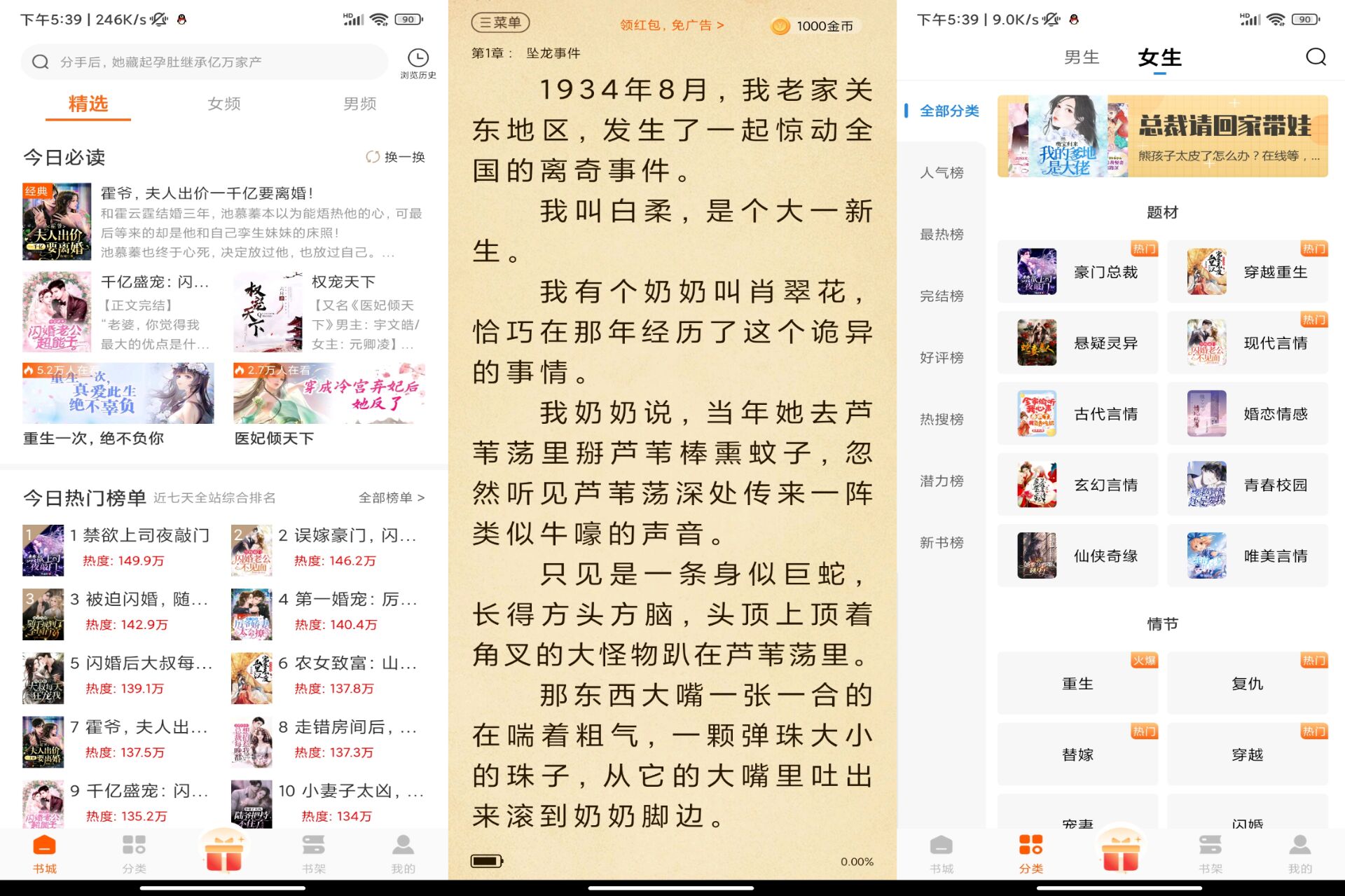 Android 红桃免费小说v1.75.12(去除广告)-旧人软件阁