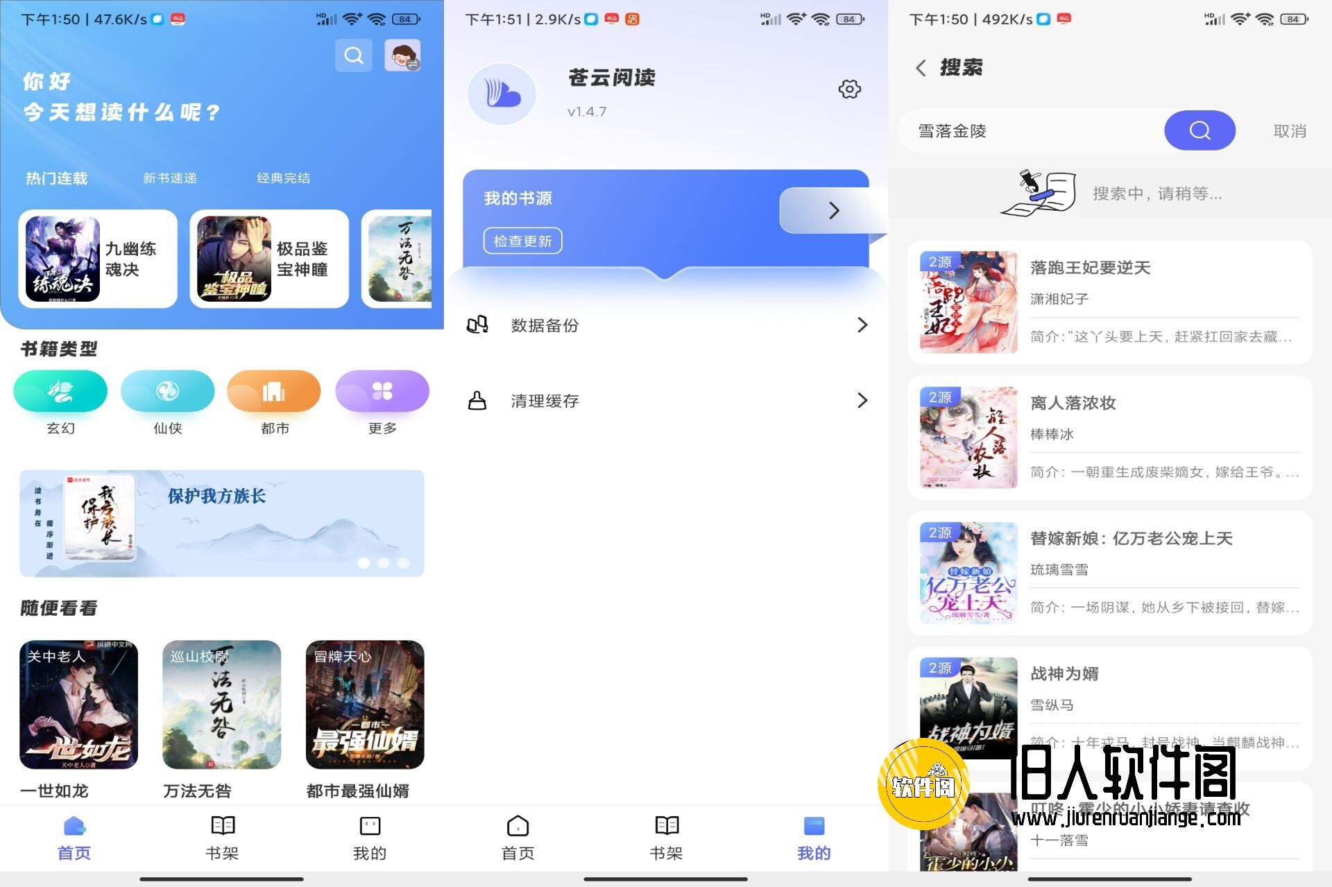 Android 苍云阅读v1.4.7(纯净版)-旧人软件阁