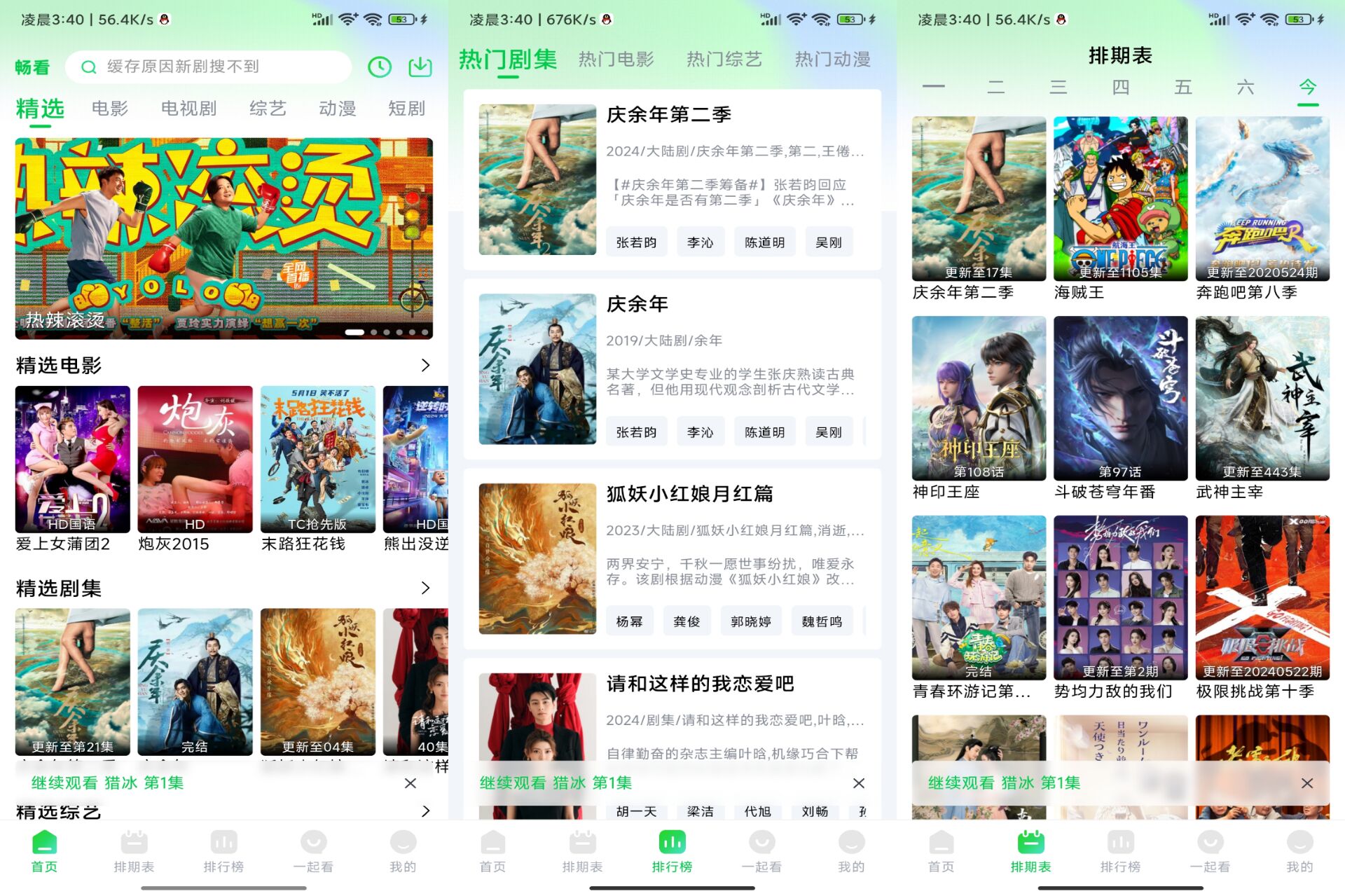 Android 畅看视频v1.0.0(解锁会员)-旧人软件阁