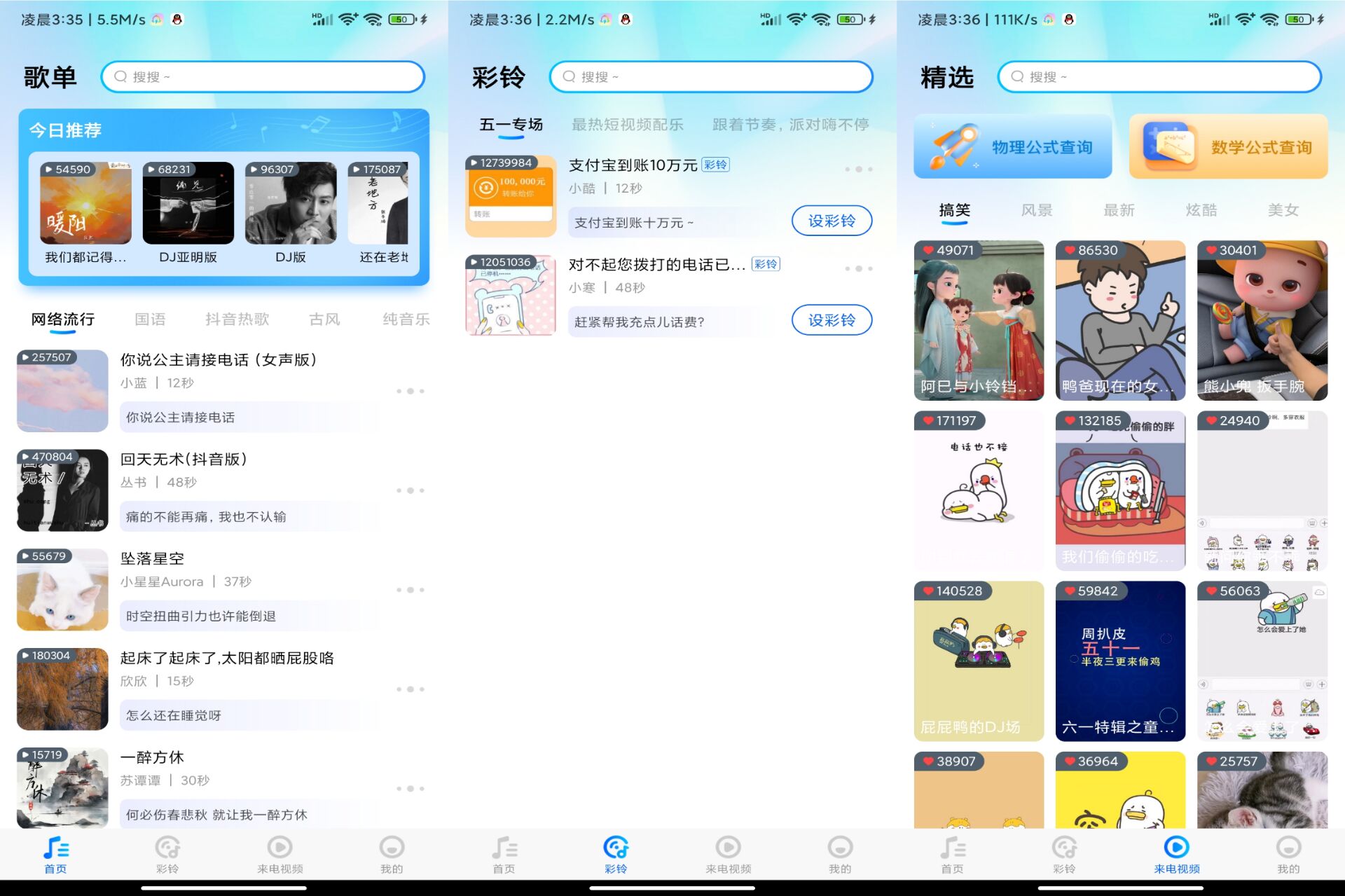 Android 酷炫铃声v1.0.0(解锁会员)-旧人软件阁