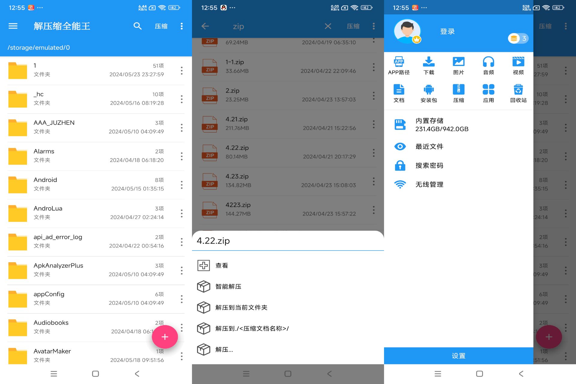 Android 解压缩全能王v4.5.3(解锁会员)-旧人软件阁