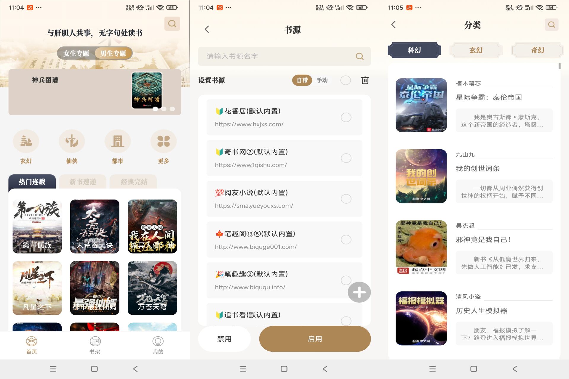 Android 米禾阅读v1.4.7(去除广告)-旧人软件阁