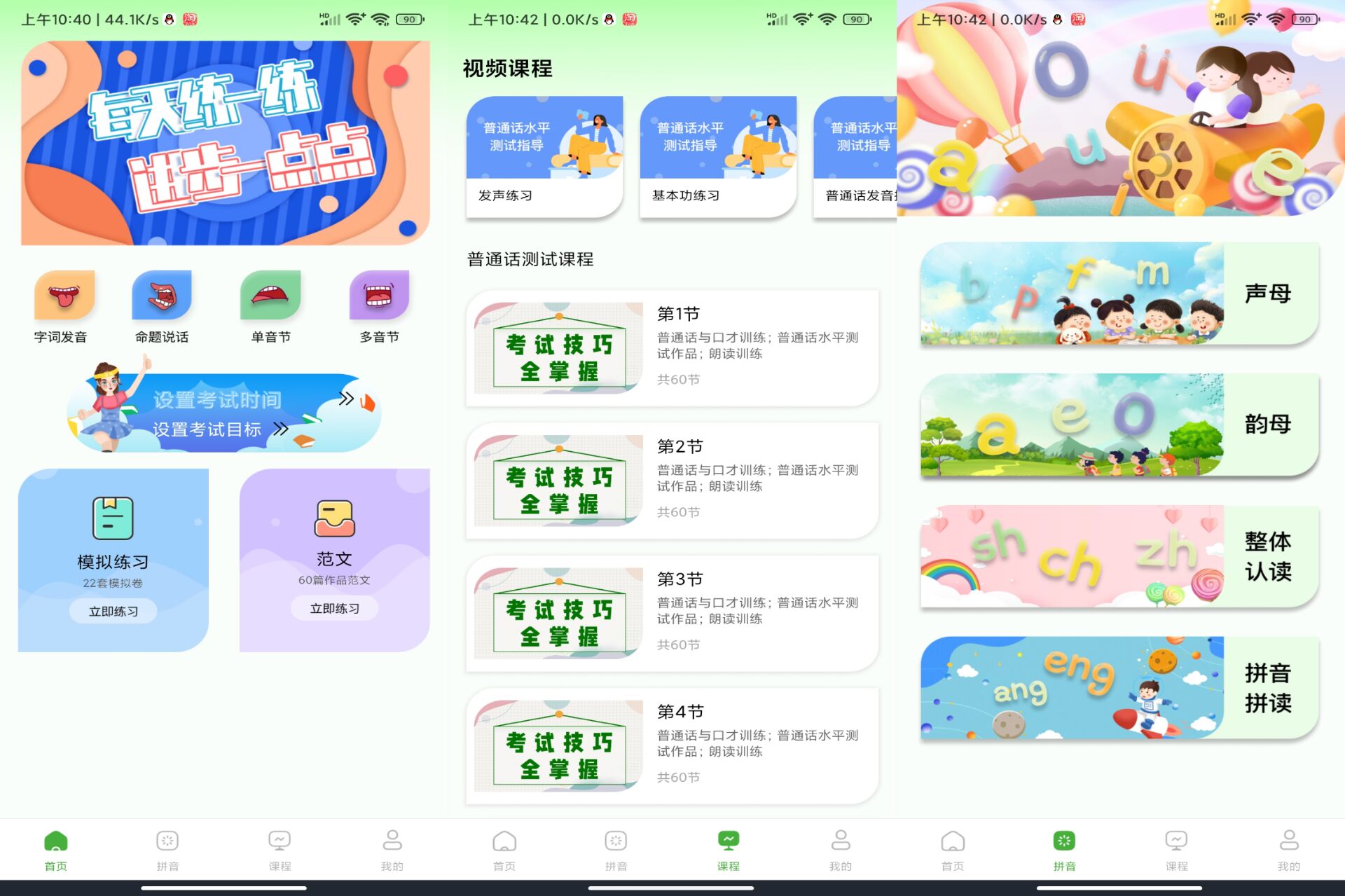 Android 普通话学习测试v1.1.3(手机号登录解锁会员)-旧人软件阁