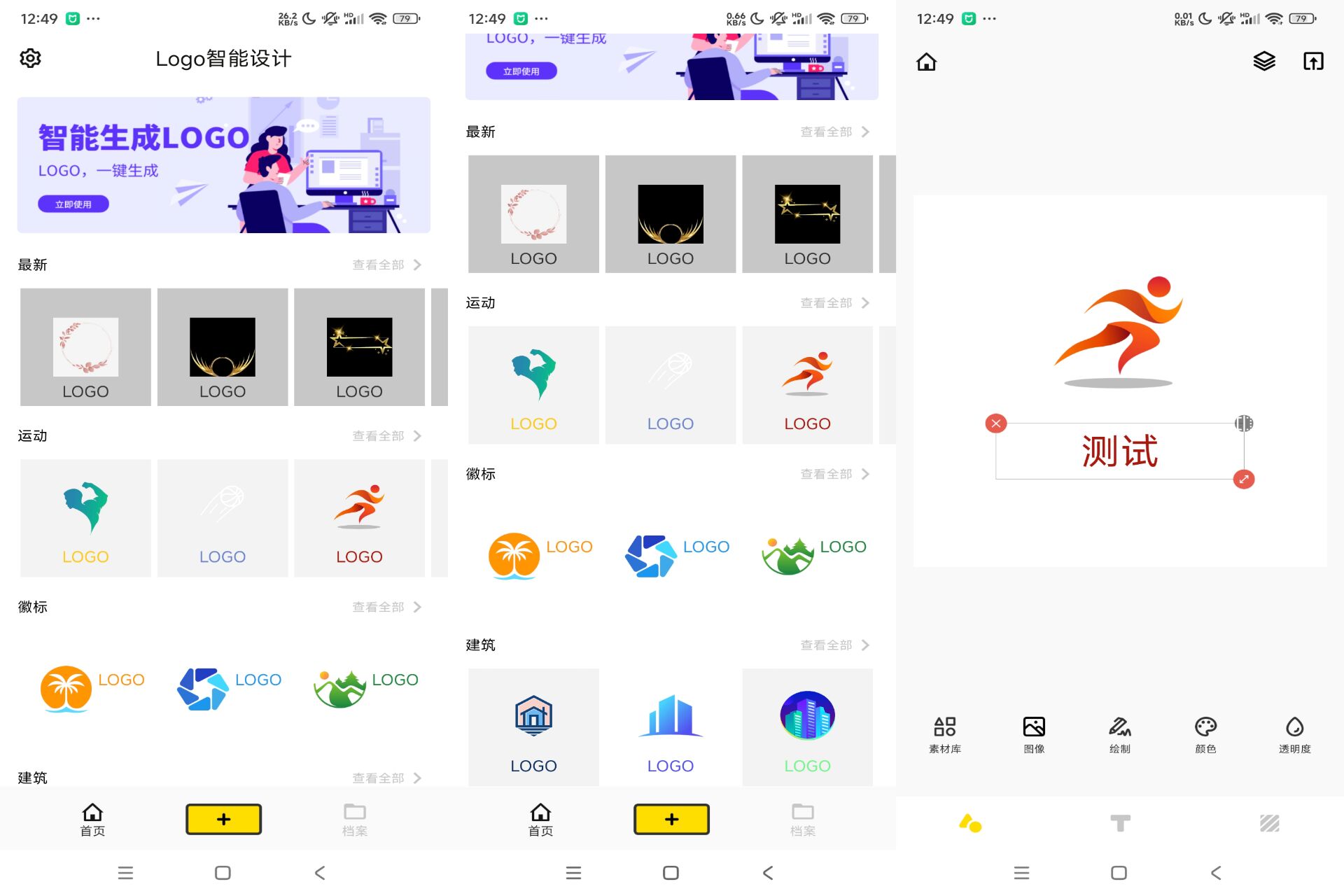 Android Logo智能设计v1.1(去除会员)-旧人软件阁