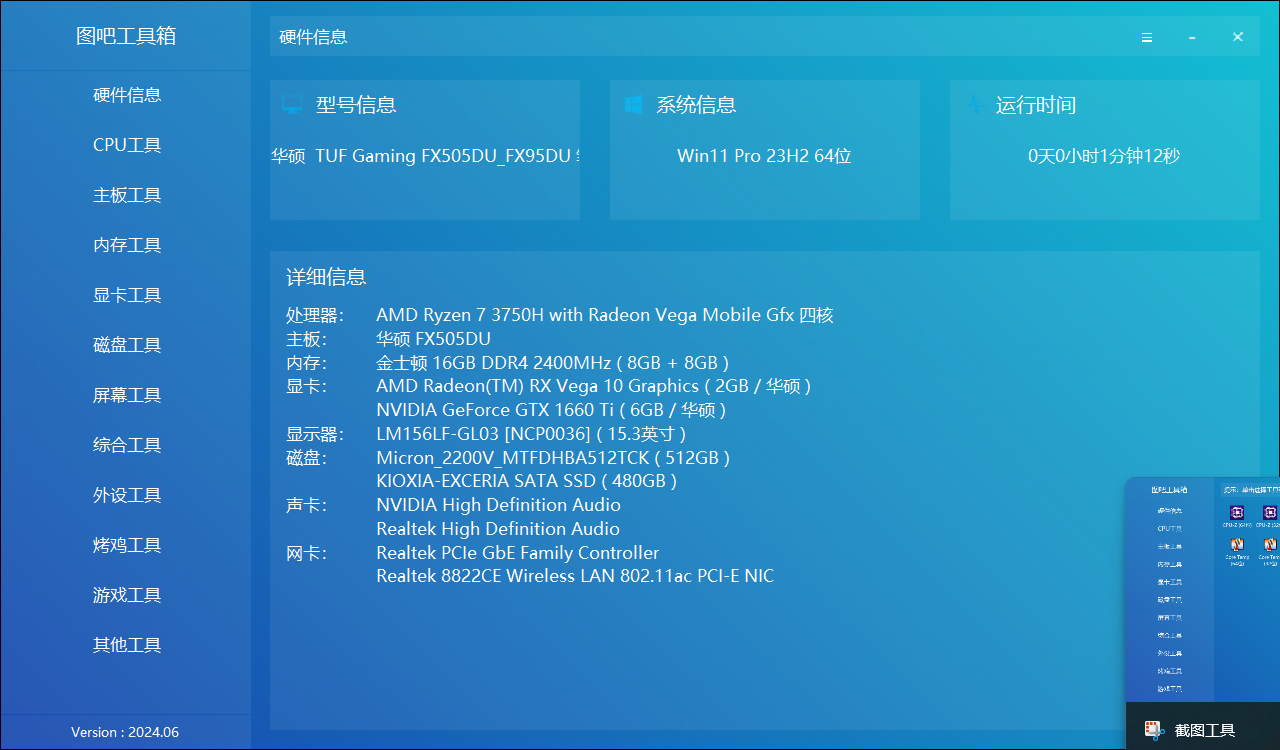 Windows 图吧工具箱v2024.06 集硬件检测系统激活一体化软件-旧人软件阁