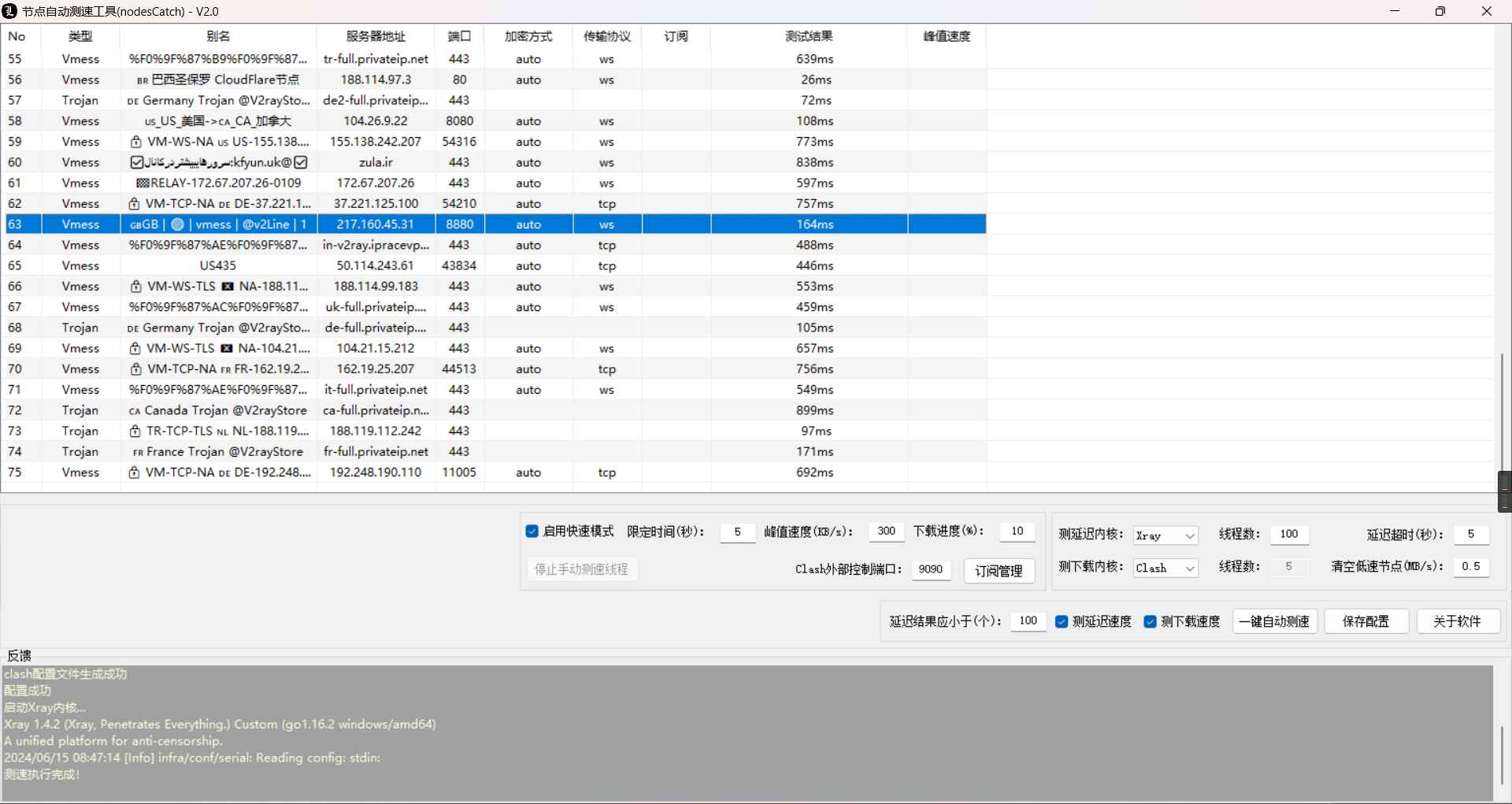 2024.6.15 免费机场分享-旧人软件阁