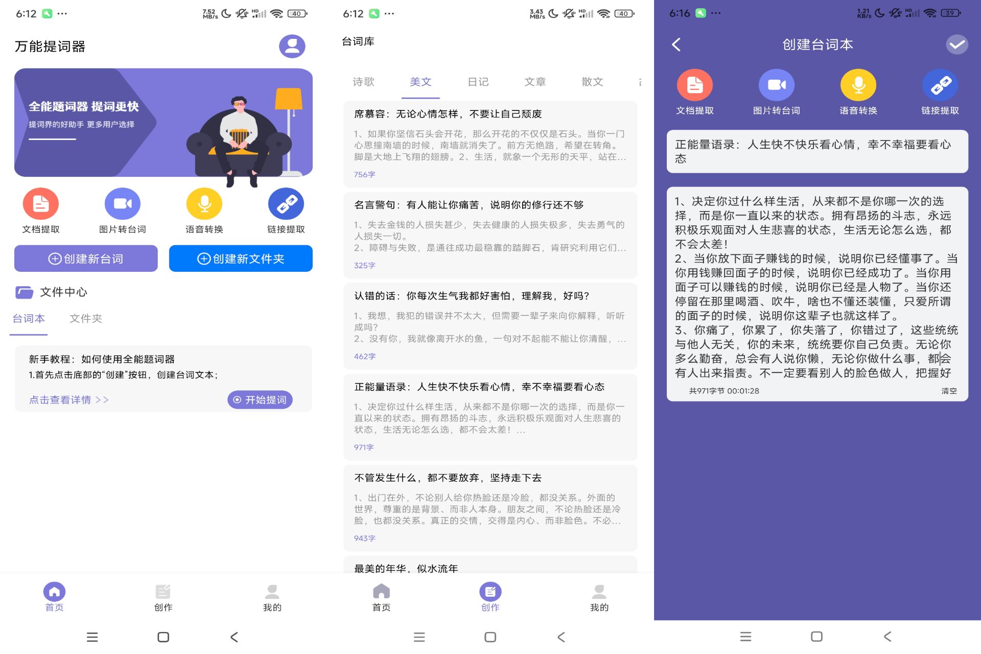 Android 万能提词器v1.3(解锁会员)-旧人软件阁