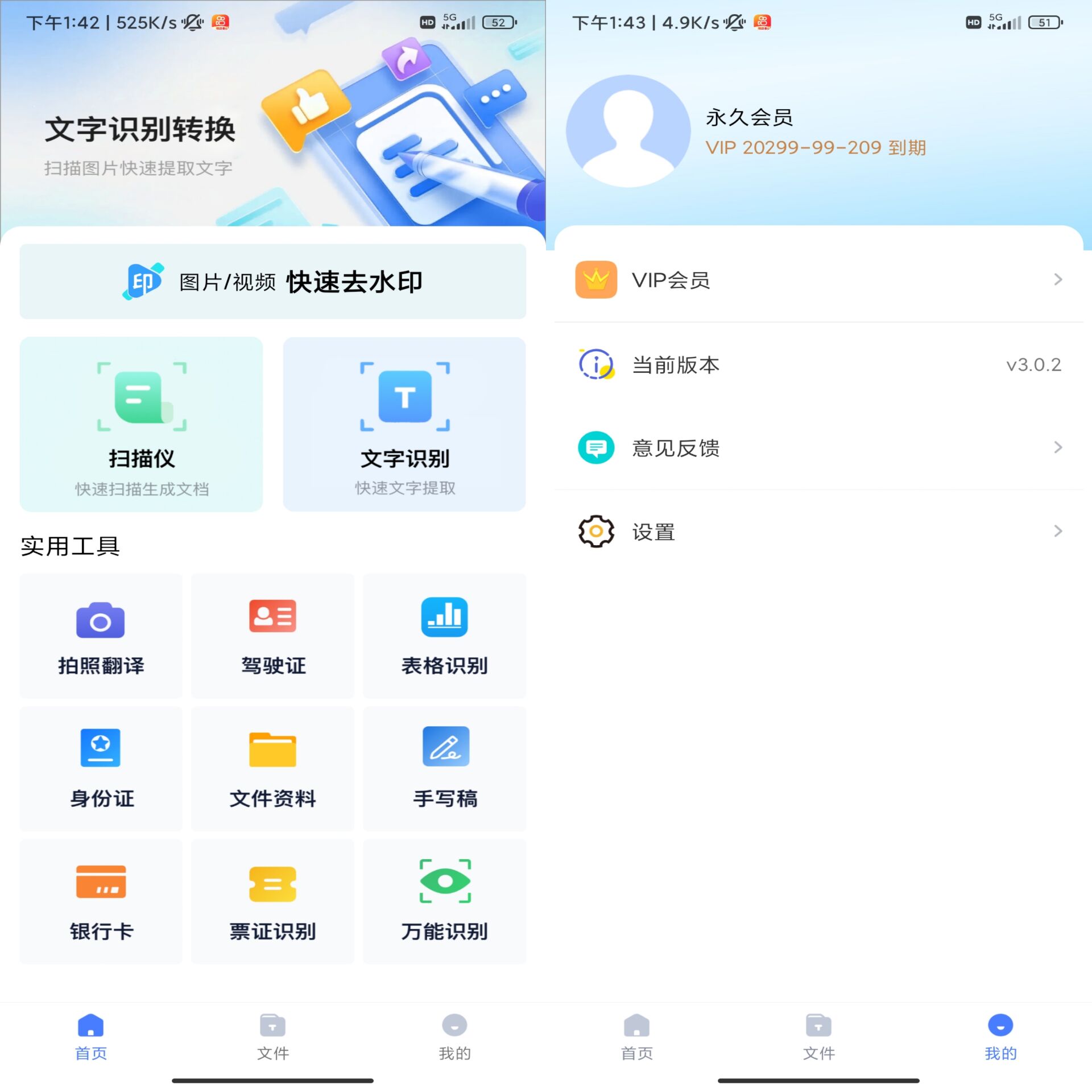 Android 图文识别扫描王v3.0.2(手机号登录解锁会员)-旧人软件阁