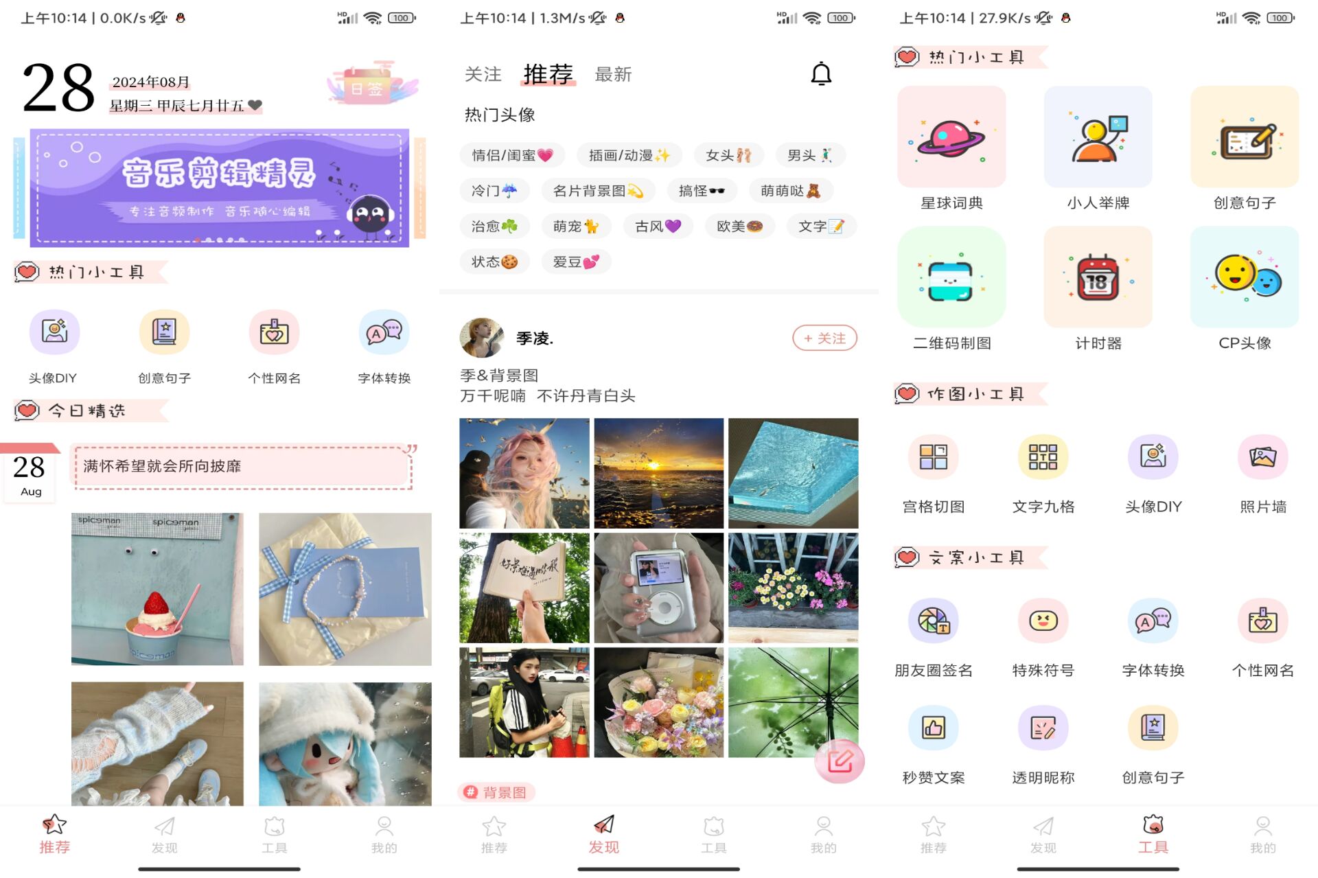 Android 头像空间v7.0.1(解锁会员)-旧人软件阁