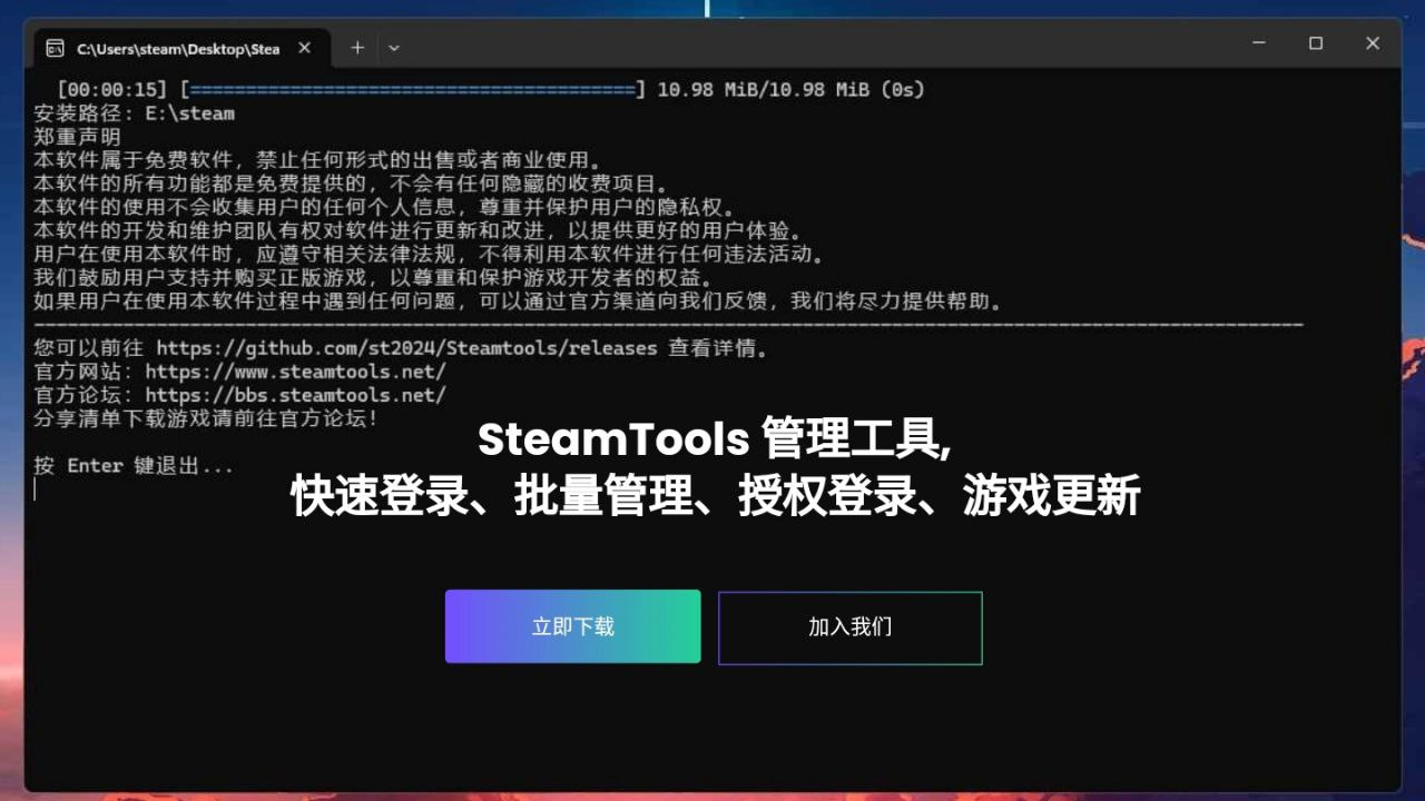 Steamtools – 强大的 Steam 游戏解锁和管理工具-旧人软件阁