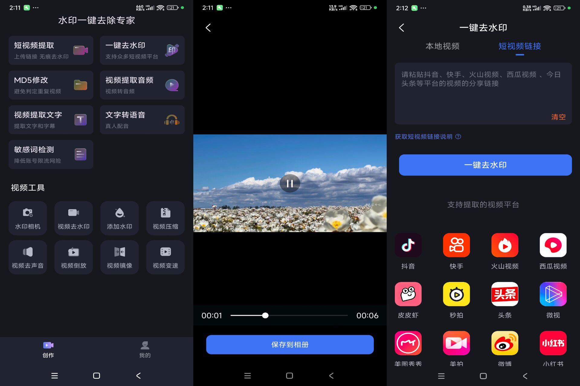 Android 水印一键去除专家v2.1.3(手机号登录解锁会员)-旧人软件阁